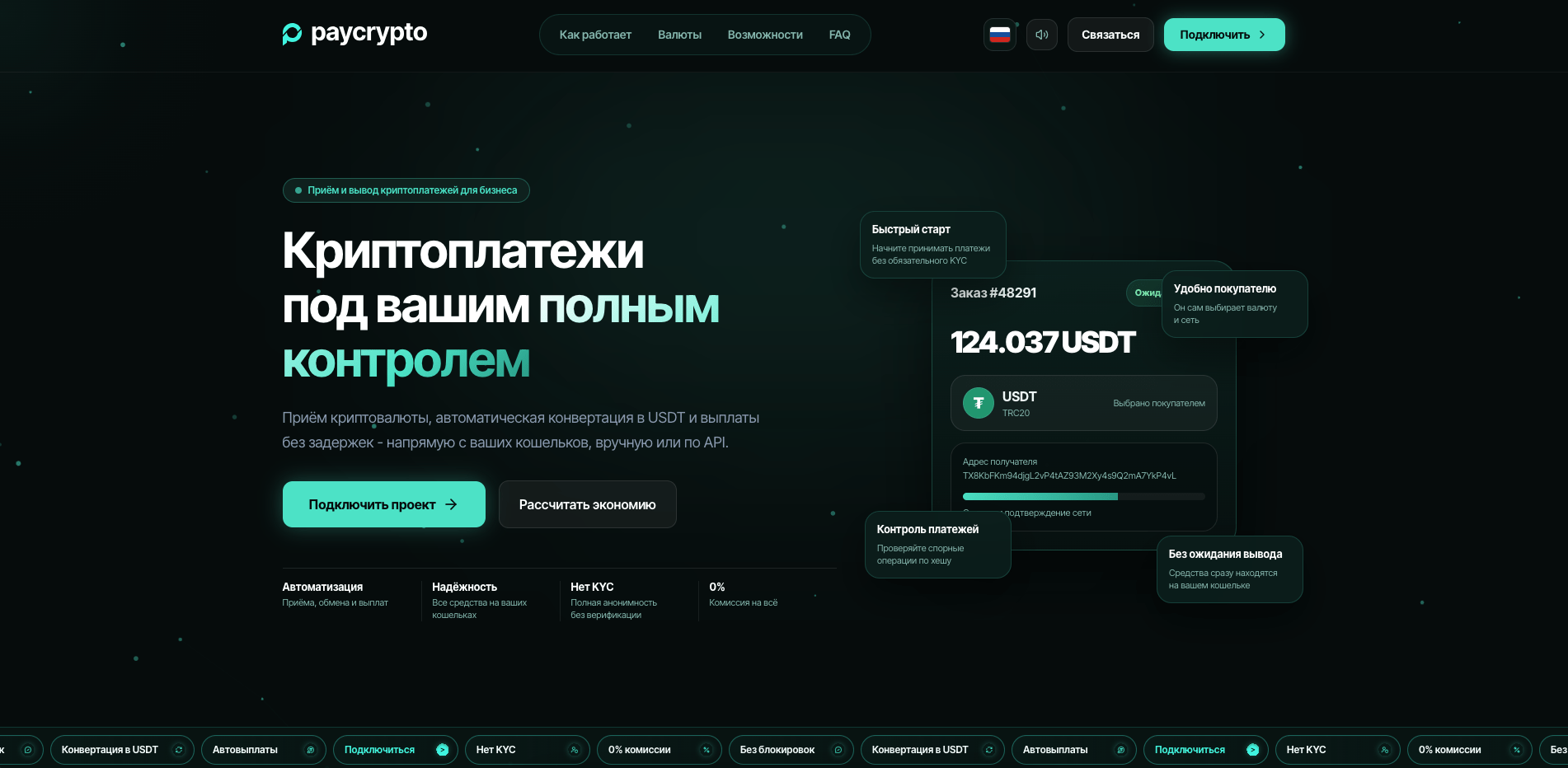 Как бизнесу начать принимать платежи в криптовалюте